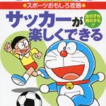 2018ワールドカップ開幕！せっかくなのでおすすめサッカー漫画を紹介！プチネタ～NHKの特番MC佐藤美希さんとは…～